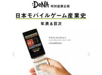 从《俄罗斯方块》到FGO，不为人知的日本手游史