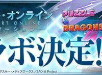 亚丝娜究极进化？桐人初恋“幸”登场！《刀剑神域》这波联动无敌