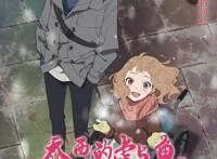 乔西的虎与鱼：一部美好的电影