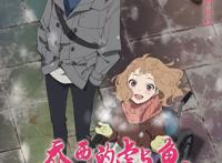 日常观影永动机之《乔西的虎与鱼》