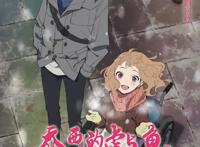 《乔西的虎与鱼》糖衣包装的现代童话，爱情战胜了现实