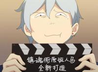 《镇魂街》原班打造沙雕动画《汉化日记》，一部社畜女青年养成记