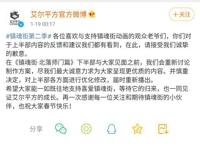 同一制作公司，镇魂街停播，汉化日记获好评，这部未上映却被嘲