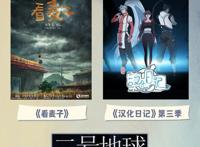 艾尔平方年度片单公布，《默读者》《汉化日记》上榜，今年上映吗