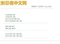 火影忍者中文网宣布永久停更，粉丝唏嘘，博人传终究不是火影