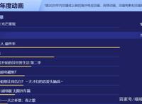 B站2020年度动画大选第二天，巨人的进击屠榜，鬼灭之刃未进前五