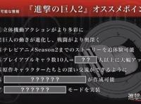 新动向！《进击的巨人2》再受瞩目