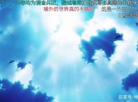 日漫《进击的巨人》第三季来袭，一起来看op里的新剧情