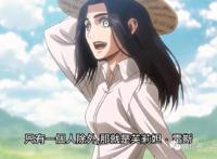 进击的巨人第三季最新07，始祖巨人诞生，艾伦的父亲竟然.....