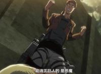 进击的巨人：对曾经说拜拜！弗爵爷正式上线，大家开始为贾碧开脱