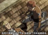 进击的巨人：对曾经说拜拜！弗爵爷正式上线，大家开始为贾碧开脱