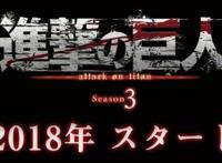 进击的巨人第三季，半年番全24话，这是属于兵长的舞台