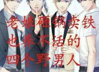 主妇沉迷纸片人，激怒老公闹离婚，二次元再美好终不敌现实困扰！