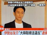 空条承太郎演员伊势谷友介被捕，曾出演《浪客剑心》《明日之丈》
