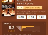 进击的巨人：上映7年，4季评价均未跌下9分，“神作”实至名归