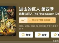 进击的巨人：一集9.8评分！最牛的动漫！4.6万人已经观看