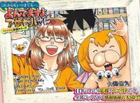 「恶魔阿萨谢尔在召唤你」连载11年迎来最终话~