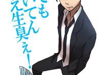 《恶魔阿萨谢尔在召唤你》漫画11年连载爆笑落幕