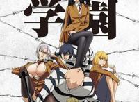 监狱学园为什么没有第二季，监狱学园最后的大结局又是什么