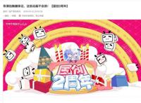 您有一封B站“国创预告单”，请查收