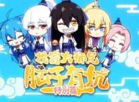 兄坑特别篇粉饰了第一季的贫穷，换来了第二季的平稳过渡，非常棒