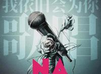 国内将要翻拍《NANA》真人剧，正式官宣海选角色，这个题材能过审