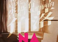 国内将要翻拍《NANA》真人剧，正式官宣海选角色，这个题材能过审