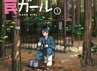 超硬核的猎人漫画，日本少女为保护农田与野兽们斗智斗勇