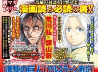 荒川弘与谏山创的对话，揭秘《进击的巨人》烂尾之谜？