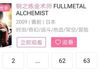 为何《钢之炼金术师FA》十几年来稳坐神坛，最后一个原因真没想到