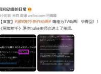 《黑岩射手》第二季动画制作决定！网友：爷青回