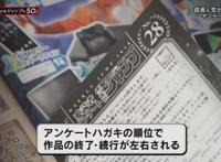 黑子的篮球作者新作漫画惨遭腰斩，电视播出残酷场面激怒粉丝