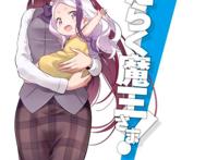 《打工吧！魔王大人》完结，小千成最后赢家，粉丝表示难以接受