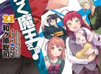 《打工吧！魔王大人》完结，小千成最后赢家，粉丝表示难以接受