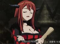 这动漫魔王变成大美女，勇者都要拜倒，然而她又不务正业了