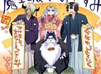 漫画之中魔王的下线有多低：保姆魔王幼女魔王勇者父亲！