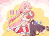 动漫中，魔王和勇者有哪些稀奇古怪的关系？