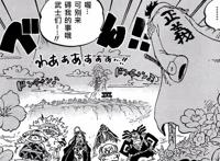 海贼王1055话：和之国真相曝光，桃之助解锁大招，绿牛被红发吓跑