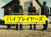 小众日剧《Byplayers》：不是所有中年大叔都只会油腻