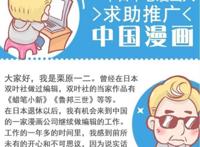 专访｜漫画家许先哲：初心不改，终能创造奇迹