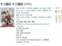 豆瓣9.1分的《十二国记》，能够触动人心，带来强大的灵魂力量