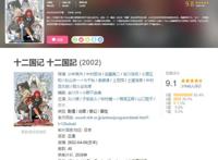 十二国记：豆瓣9.1分，“不是我的错”，三个少女的成长足迹