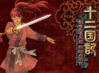 《十二国记》，少女终成王，早期异世界穿越动漫推荐