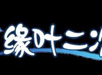 《反派大小姐养魔王》有一种《转生恶役》的既视感，先追3话再说