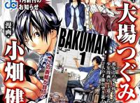 食梦者/爆漫王（小畑健）漫画死亡笔记原版作者团队制作