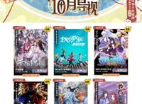 B站十月新番《我家大师兄是个反派》《天官赐福》重磅发布