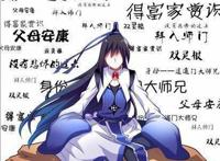 《我家大师兄脑子有坑》简称兄坑，教你怎么确认漫画主角