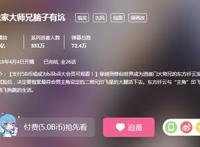 我家大师兄脑子有坑：为了不走炮灰NPC的道路，他抱紧主角大腿