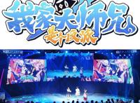 主角变“反派”《我家大师兄脑子有坑》动画第二季更名