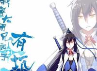 动漫《我家大师兄脑子有坑》被吐槽为史上最短番剧，你怎么看？